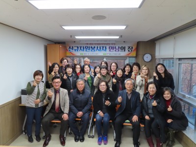 신규자원봉사자 만남의 장(19.12.11)
