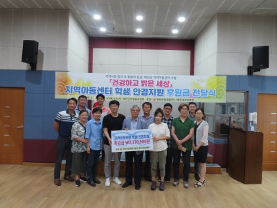 지역아동센터 안경 지원 후원금 전달식(31명)