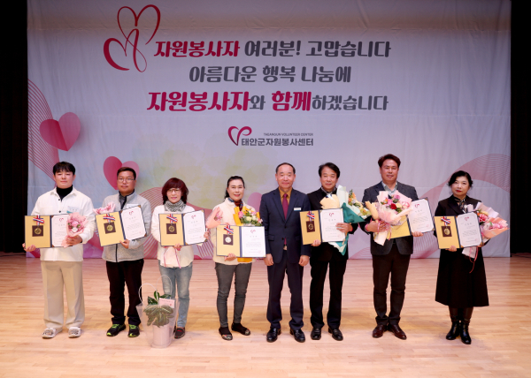 지난 23일 태안문화원 대강당에서 열린 제18회 자원봉사자의 날 기념행사 모습.