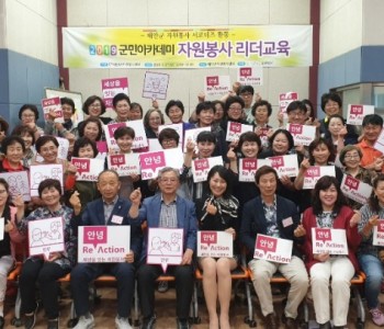 군민아카데미[자원봉사자리더교육] 이미지