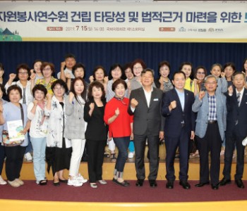 자원봉사연수원 건립 타당성 및 법적근거 마련을 위한 토론회(2019.07.15) 이미지