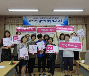 노인복지관 자원봉사 교육(2019.07.18) 이미지