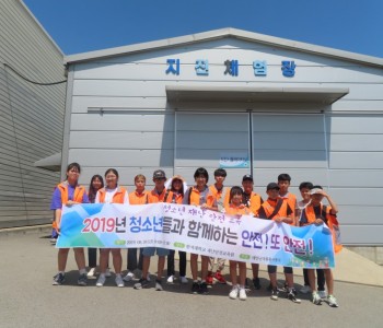 청소년들과 함께하는 안전 ! 또 안전 ! (08.09) 이미지