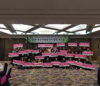 우수자원봉사자 힐링 워크숍(2019.10.30~31) 이미지