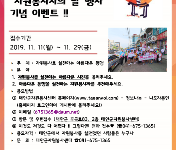 제14회 자원봉사의날(11.30) 기념 이벤트!! 이미지