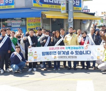 [코로나19로 인한 태안지역경제살리기 캠페인] (사)태안반도태안청년회 이미지