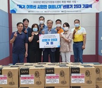 취약계층 폭염예방 선풍기 기증식(코웨포서비스_동굴회) 이미지