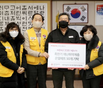 [(적십자)온열매트 기탁] 이미지