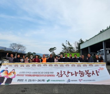 [가의해상풍력과 함께하는 김장나눔봉사] 이미지