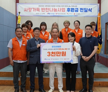 한국서부발전(주) 사랑가득 반찬나눔봉사 후원금 전달식 이미지