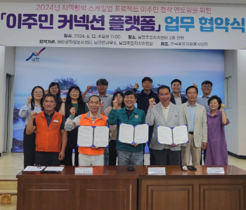 이주민 커넥션 플랫폼 업무협약식(6.12) 이미지