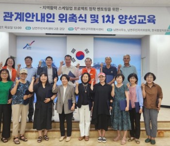 관계안내인 위촉식 및 1차 양성교육(6.27) 이미지