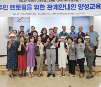 남면 관계안내인 2차 양성교육(7.4) 이미지