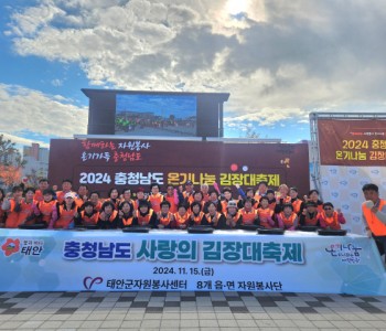 충청남도 사랑의 김장대축제(11.15) 이미지