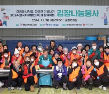 한국서부발전(주)와 함께 하는 김장나눔봉사(11.28) 이미지
