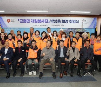 근흥면자원봉사단 취임식(12.4) 이미지