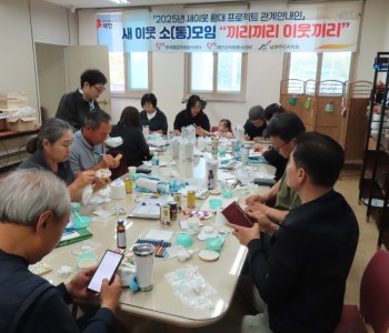 새이웃 환대 프로젝트 4차 &#034;끼리끼리 이웃끼리&#034;(6.5) 이미지