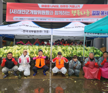 (사)태안군개발위원회과 함께하는 행복나눔 김장봉사 이미지