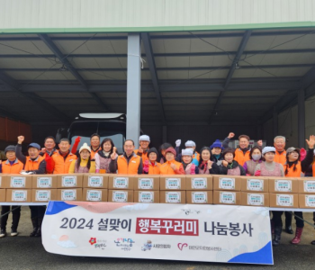 2024년 설 맞이 행복 꾸러미 나눔봉사 이미지