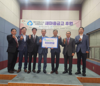새마을 금고 후원금 전달식(6.17) 이미지
