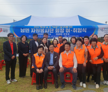 남면자원봉사단 이.취임식(10.15) 이미지