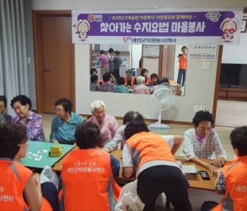 수지요법 전문봉사단 봉사활동 실시(8.11) 이미지