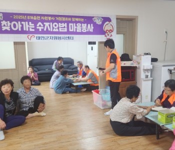 수지요법 전문봉사단 봉사활동 실시(8.20) 이미지