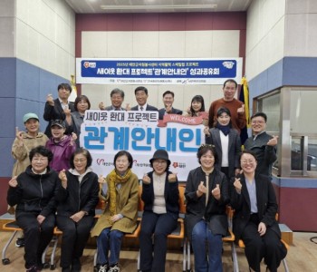 새이웃 환대프로젝트 평가회(10.27) 이미지