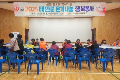 2025년 온기나눔 행복봉사(고남면 11/5) 이미지