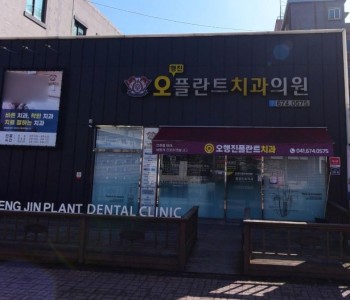 오플란트치과 이미지