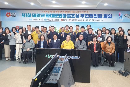 제1회 태안군 환대문화마을조성 추진협의회 회의(2026.04.08) 이미지