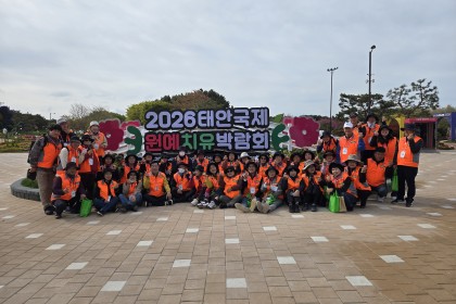 2026 태안국제 원예치유 박람회 자원봉사 활동(2026.04.25~05.24) 이미지