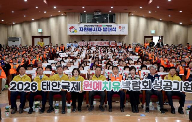 태안국제원예치유박람회 군민자원봉사단 발대식 모습[사진=태안군]