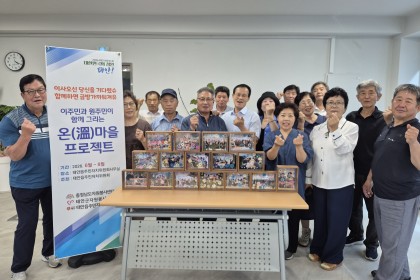 4차 이주민과 원주민이 함께 그리는 온마을 프로젝트 운영(2026.7.24) 이미지